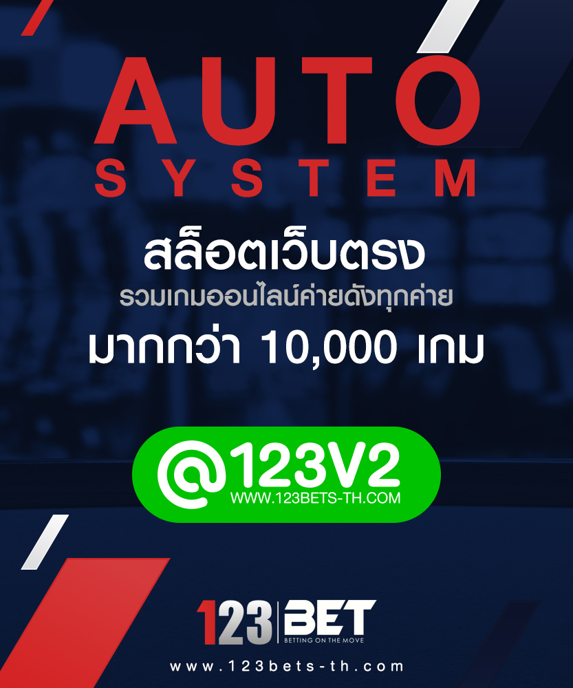 123bet เว็บพนัน สล็อตมือถือ